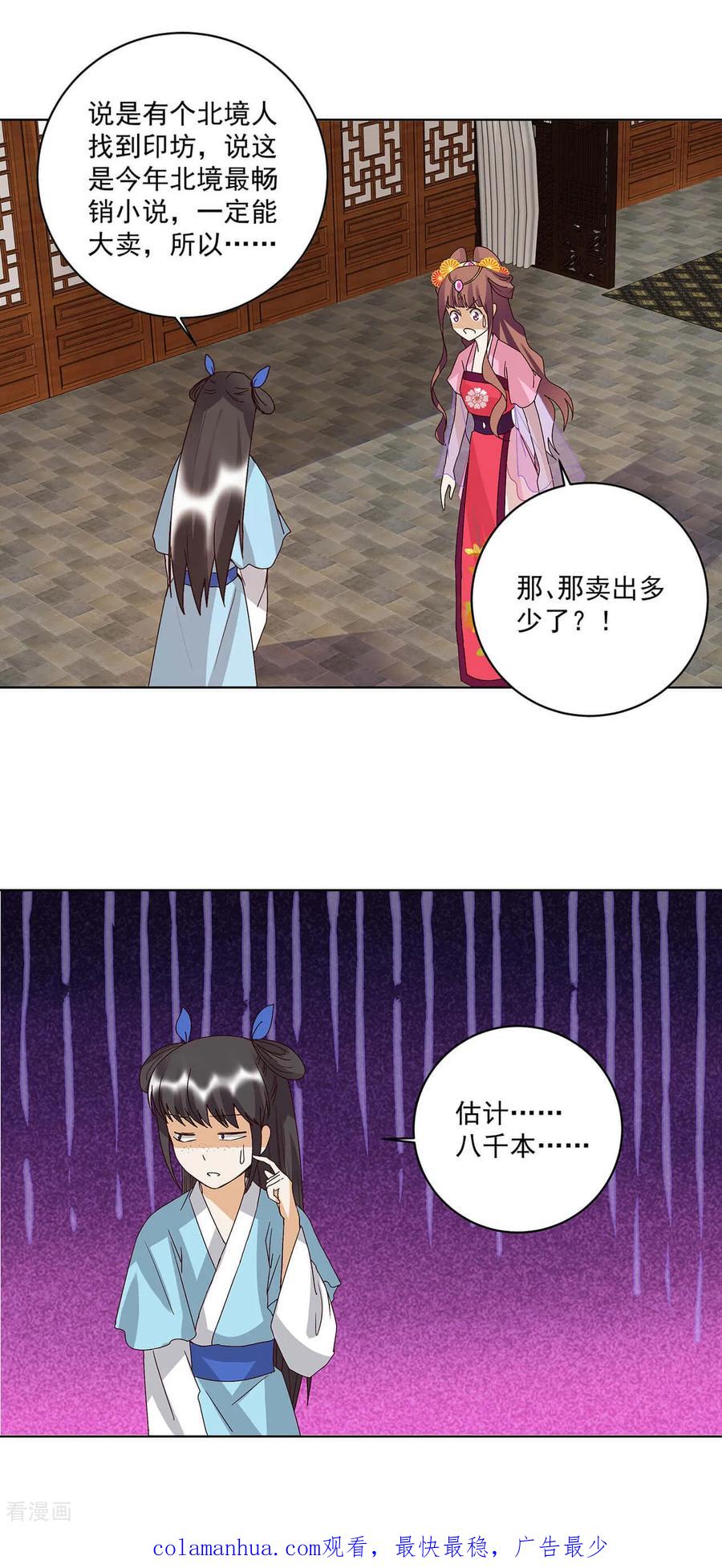 《浴血商后：冷夫强宠》第165话 第16页