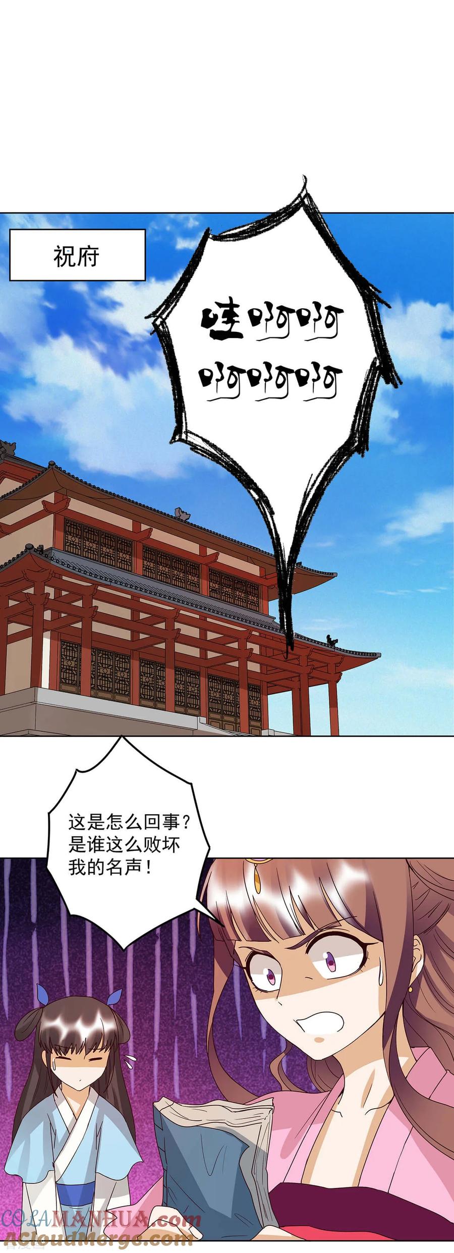 《浴血商后：冷夫强宠》第165话 第13页