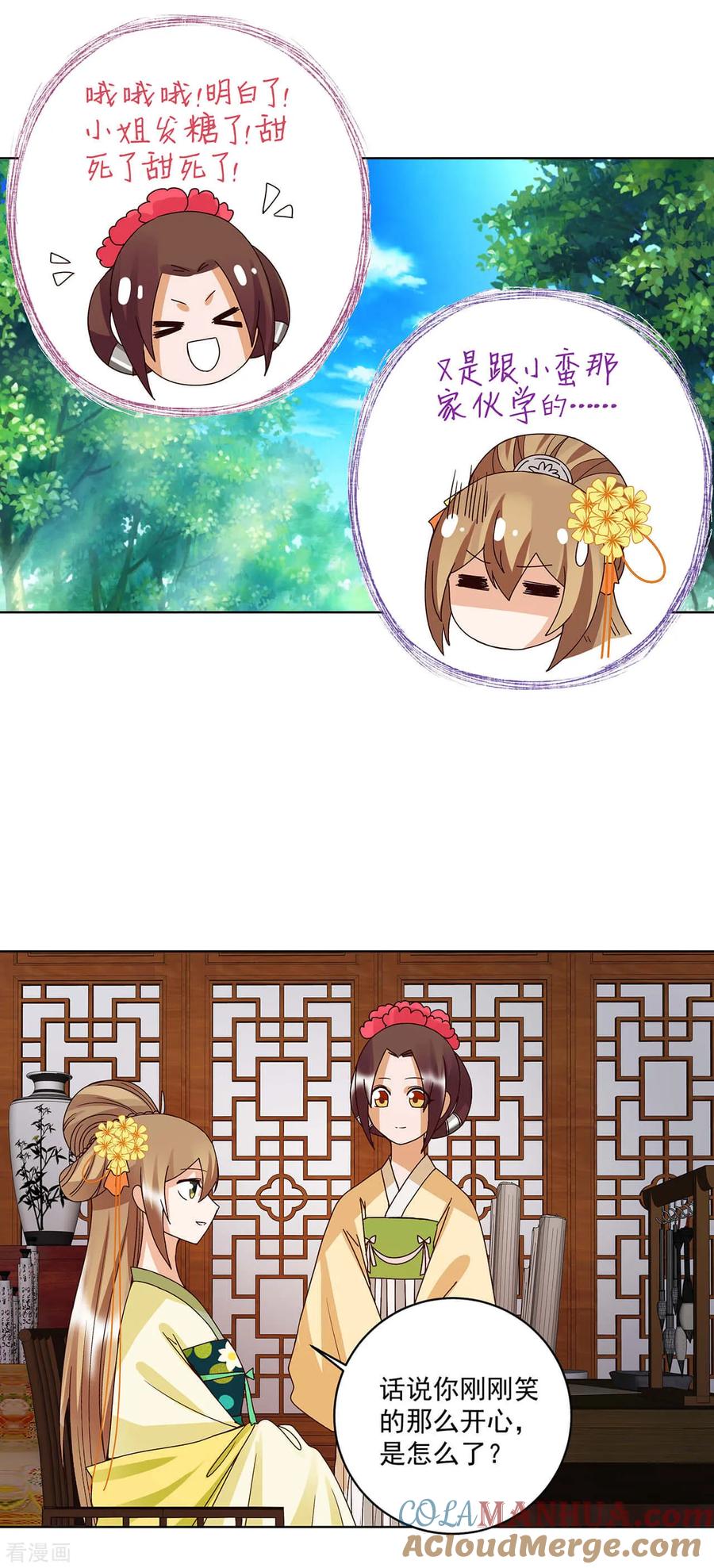 《浴血商后：冷夫强宠》第165话 第7页