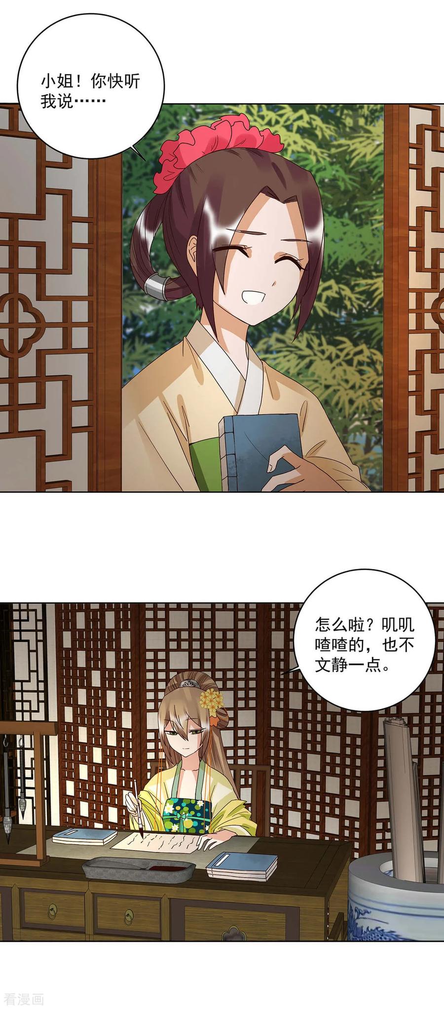 《浴血商后：冷夫强宠》第165话 第2页