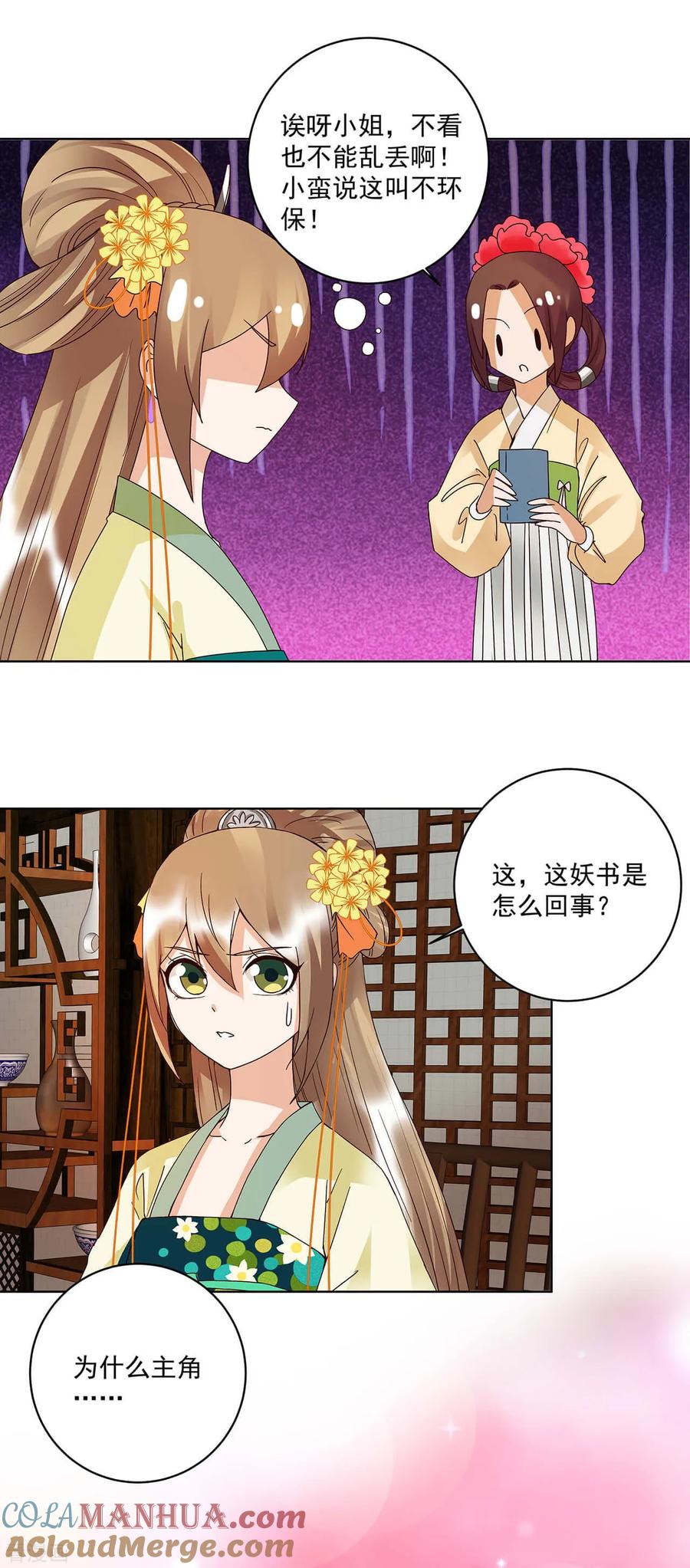 《浴血商后：冷夫强宠》第165话 第11页