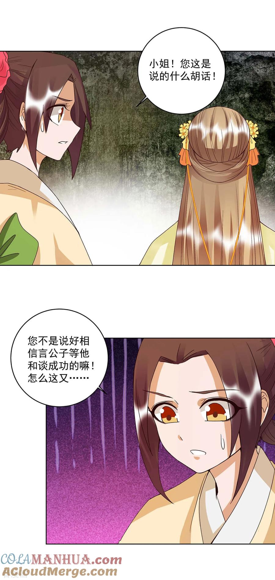 《浴血商后：冷夫强宠》第165话 第5页
