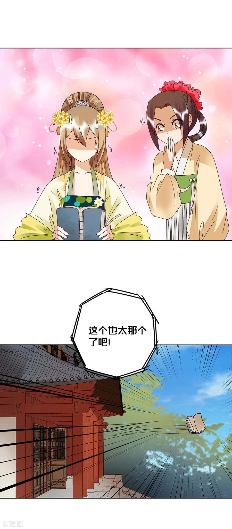 《浴血商后：冷夫强宠》第165话 第10页