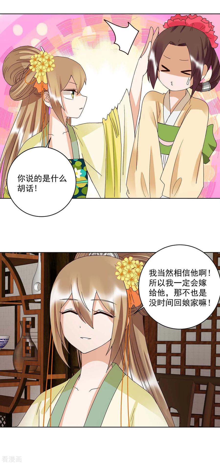 《浴血商后：冷夫强宠》第165话 第6页