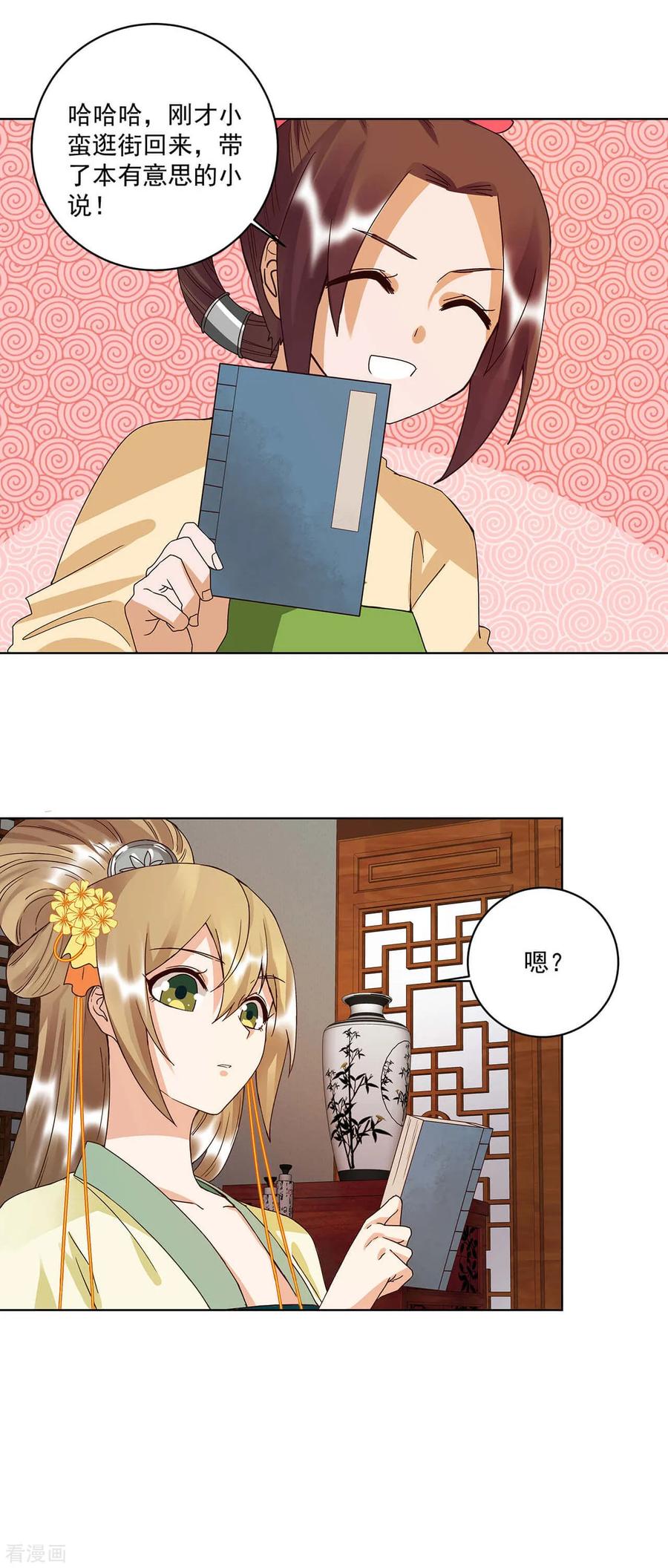 《浴血商后：冷夫强宠》第165话 第8页