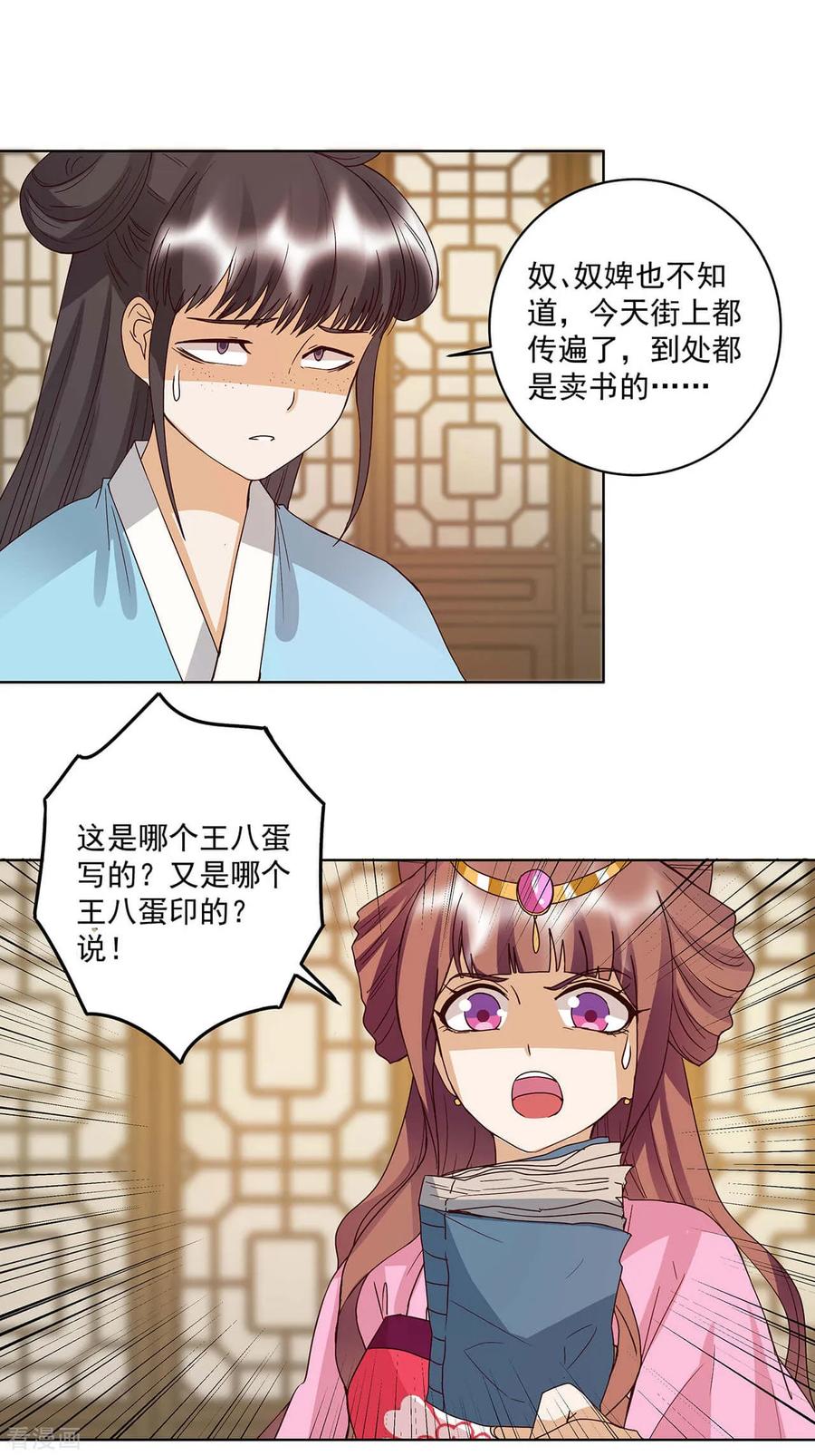 《浴血商后：冷夫强宠》第165话 第14页