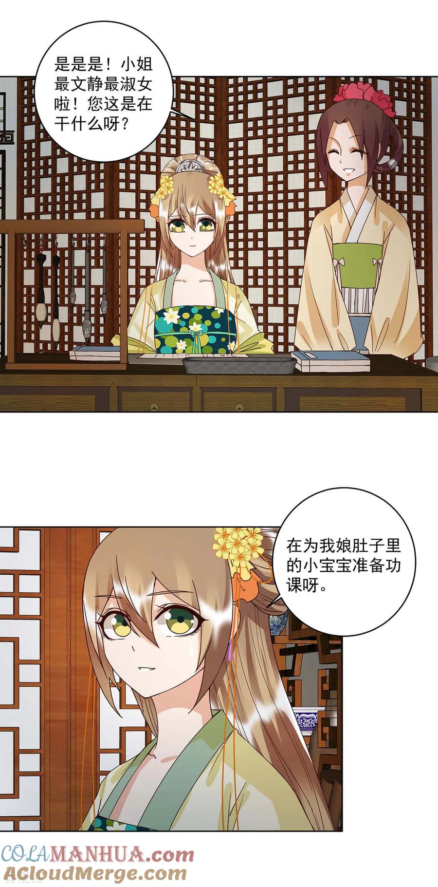 《浴血商后：冷夫强宠》第165话 第3页