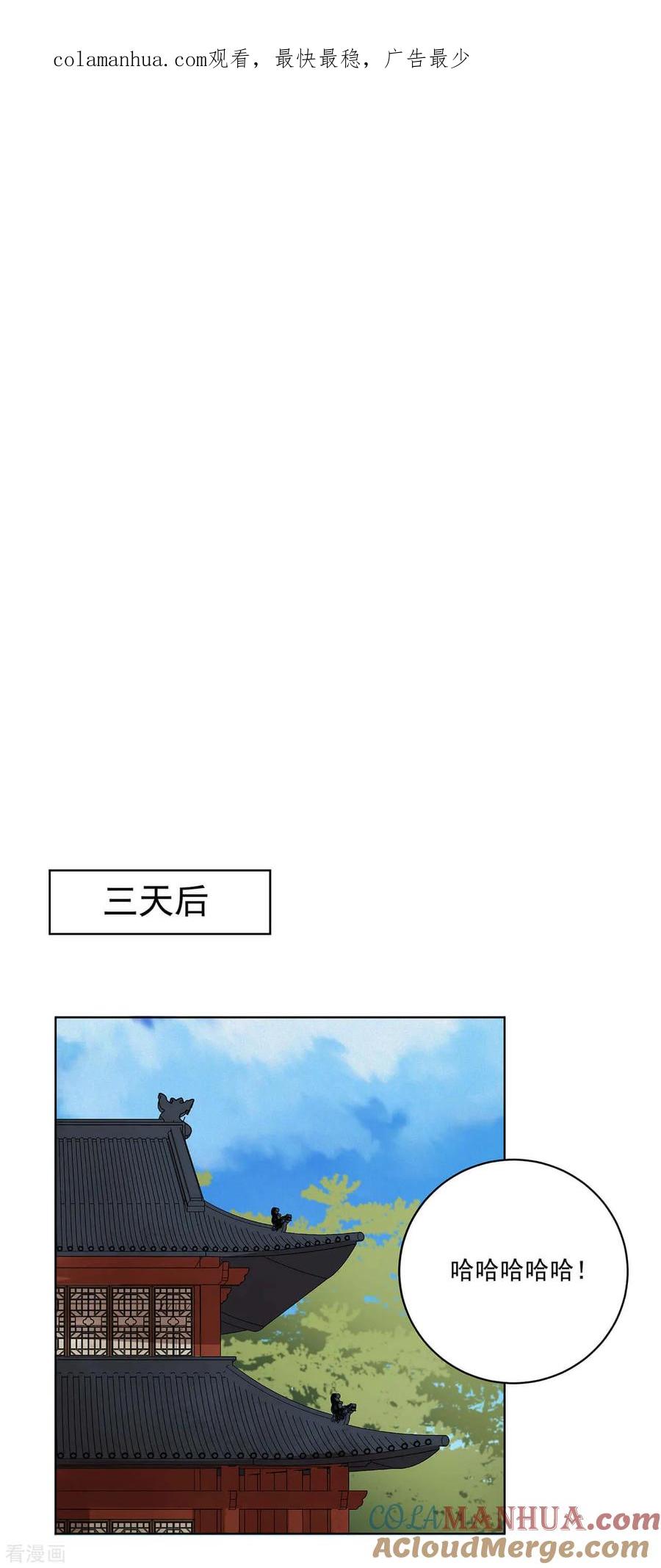 《浴血商后：冷夫强宠》第166话 第1页