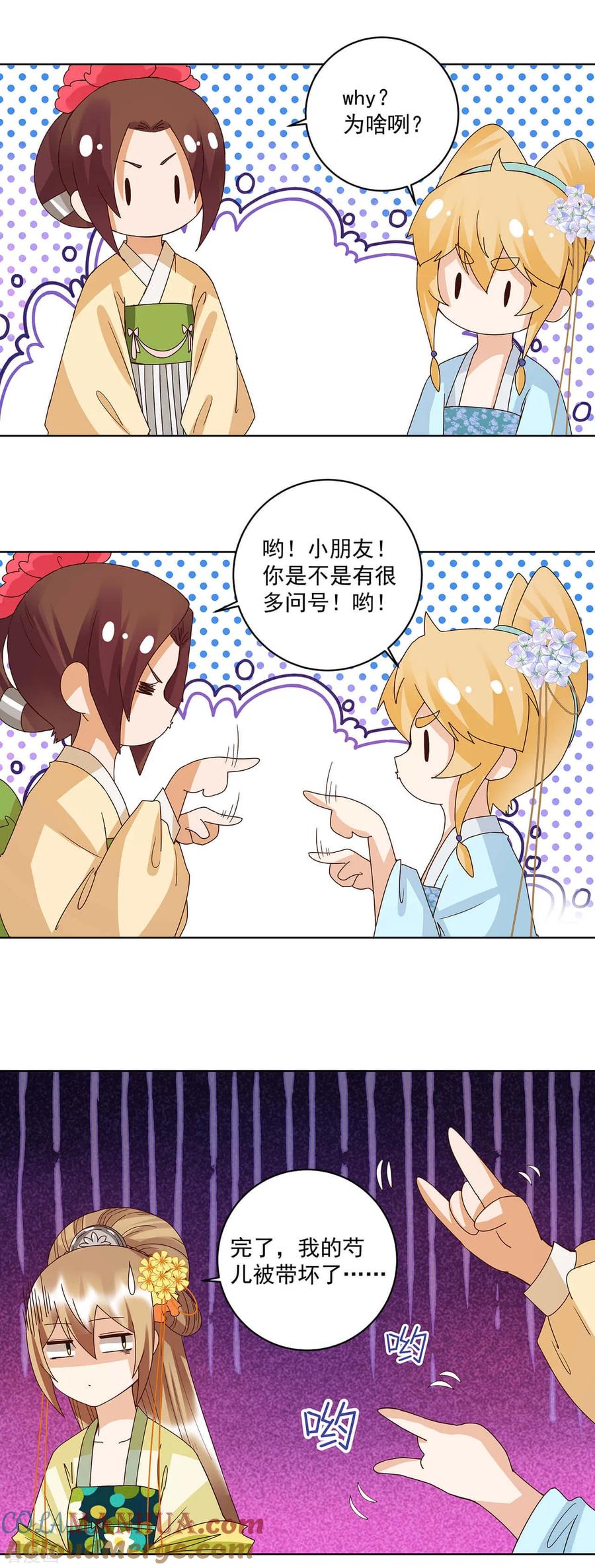 《浴血商后：冷夫强宠》第166话 第13页