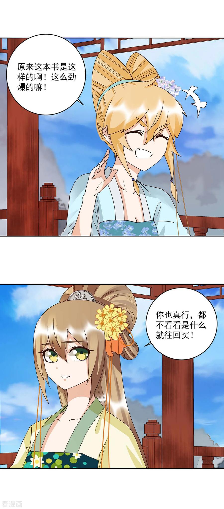 《浴血商后：冷夫强宠》第166话 第10页