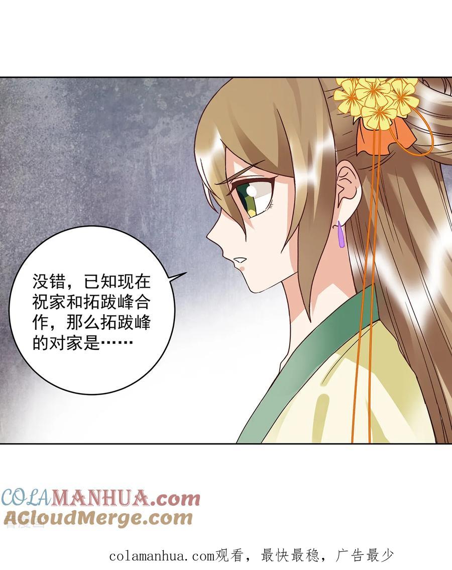 《浴血商后：冷夫强宠》第166话 第15页
