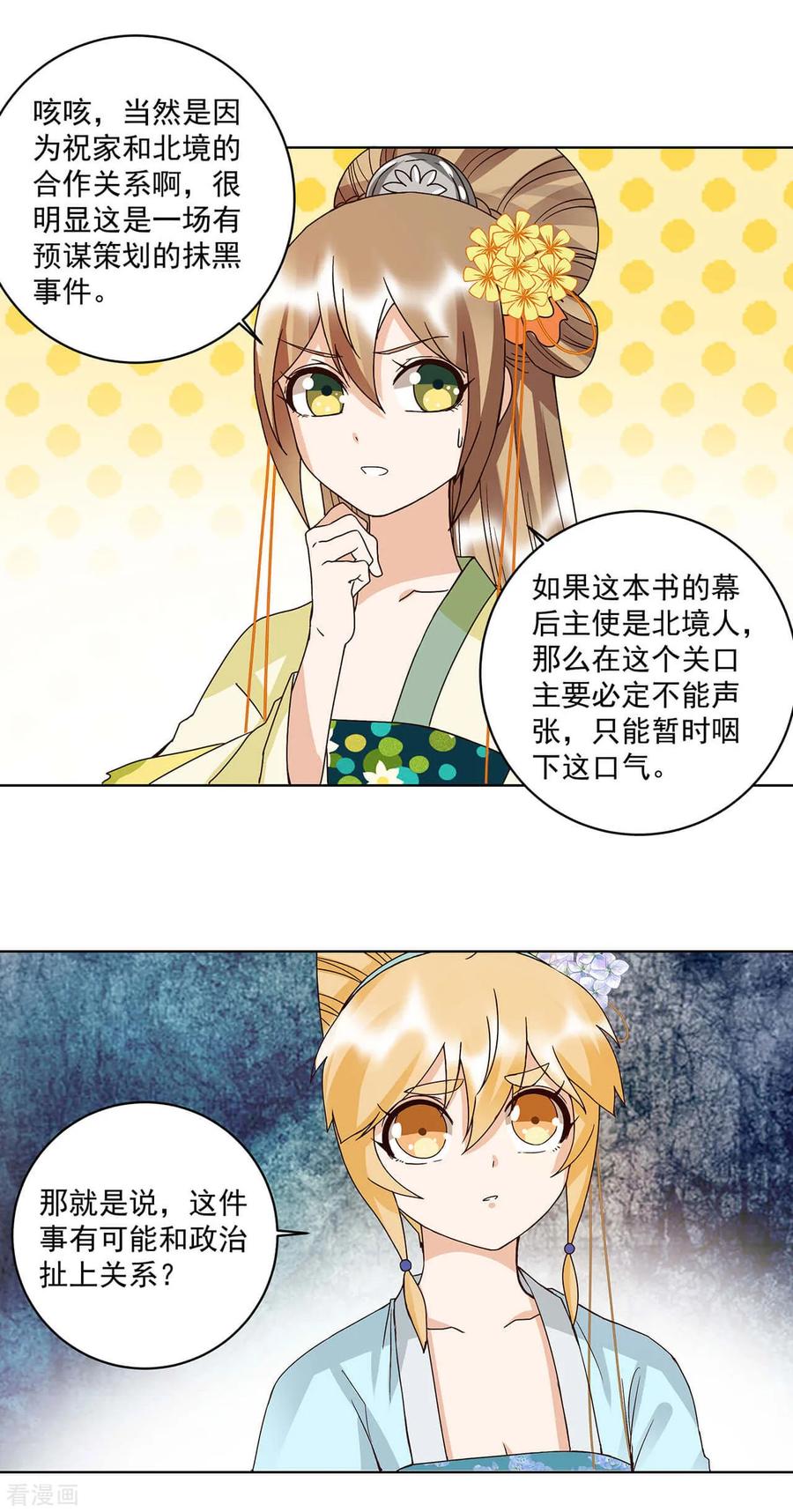 《浴血商后：冷夫强宠》第166话 第14页