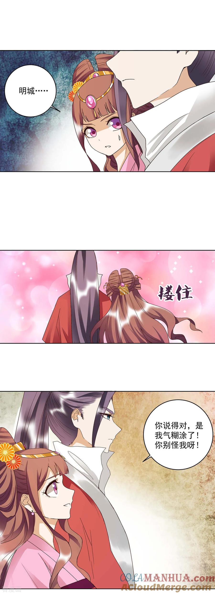《浴血商后：冷夫强宠》第166话 第7页