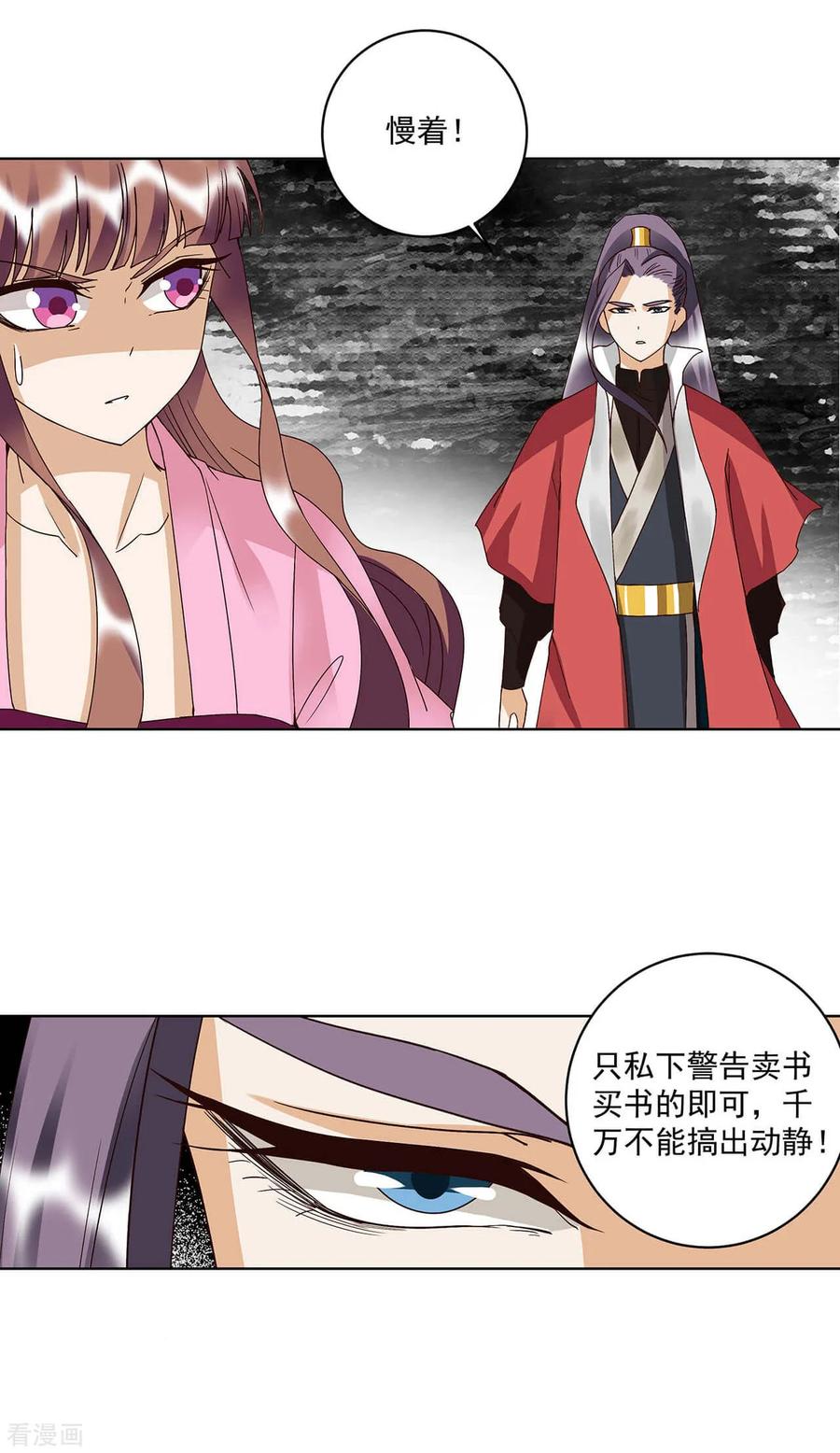 《浴血商后：冷夫强宠》第166话 第6页