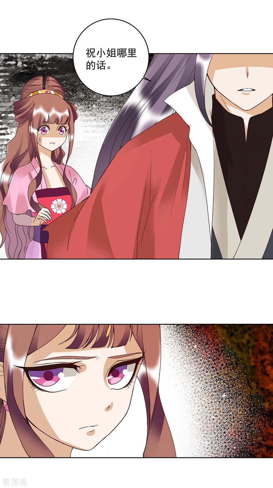 《浴血商后：冷夫强宠》第166话 第8页