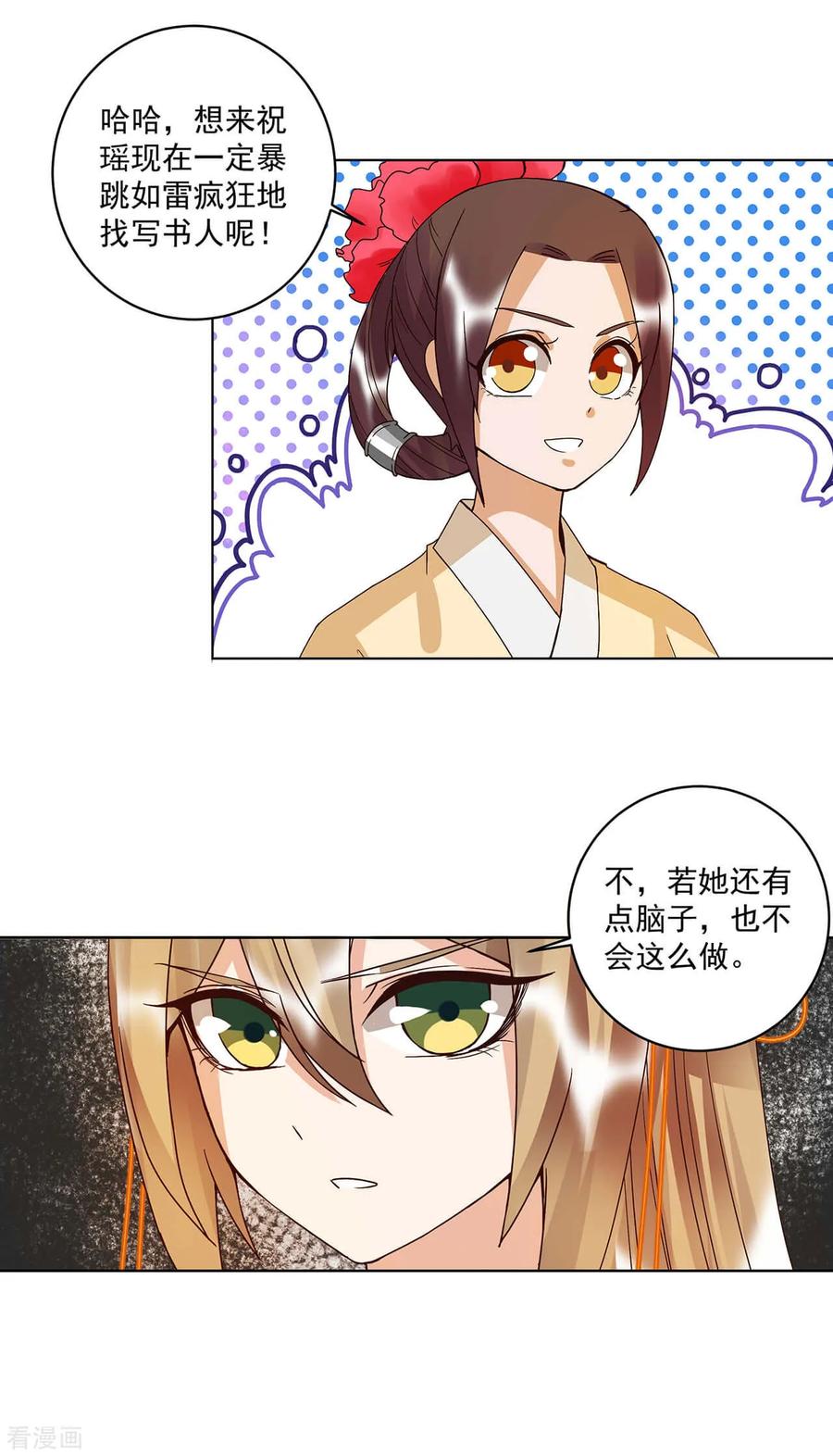 《浴血商后：冷夫强宠》第166话 第12页