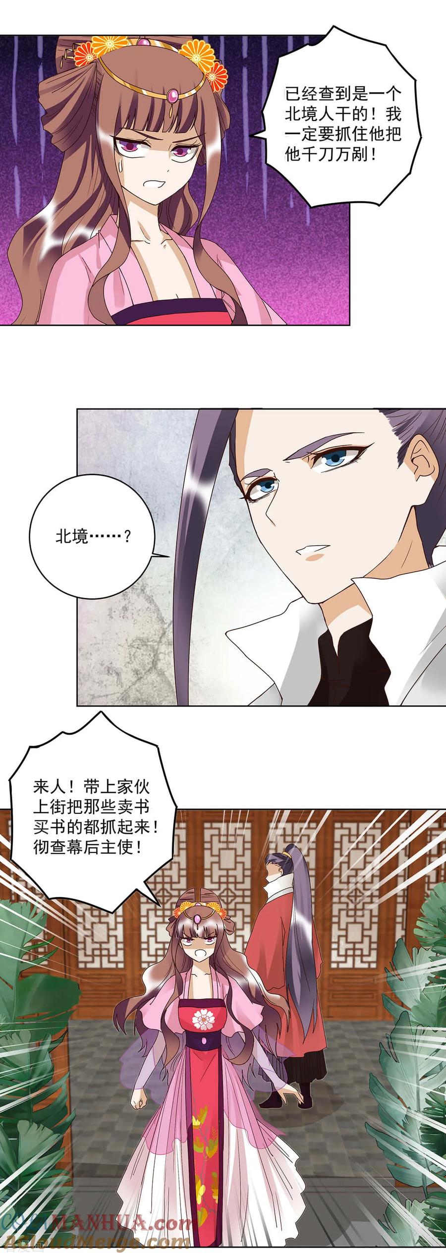《浴血商后：冷夫强宠》第166话 第5页