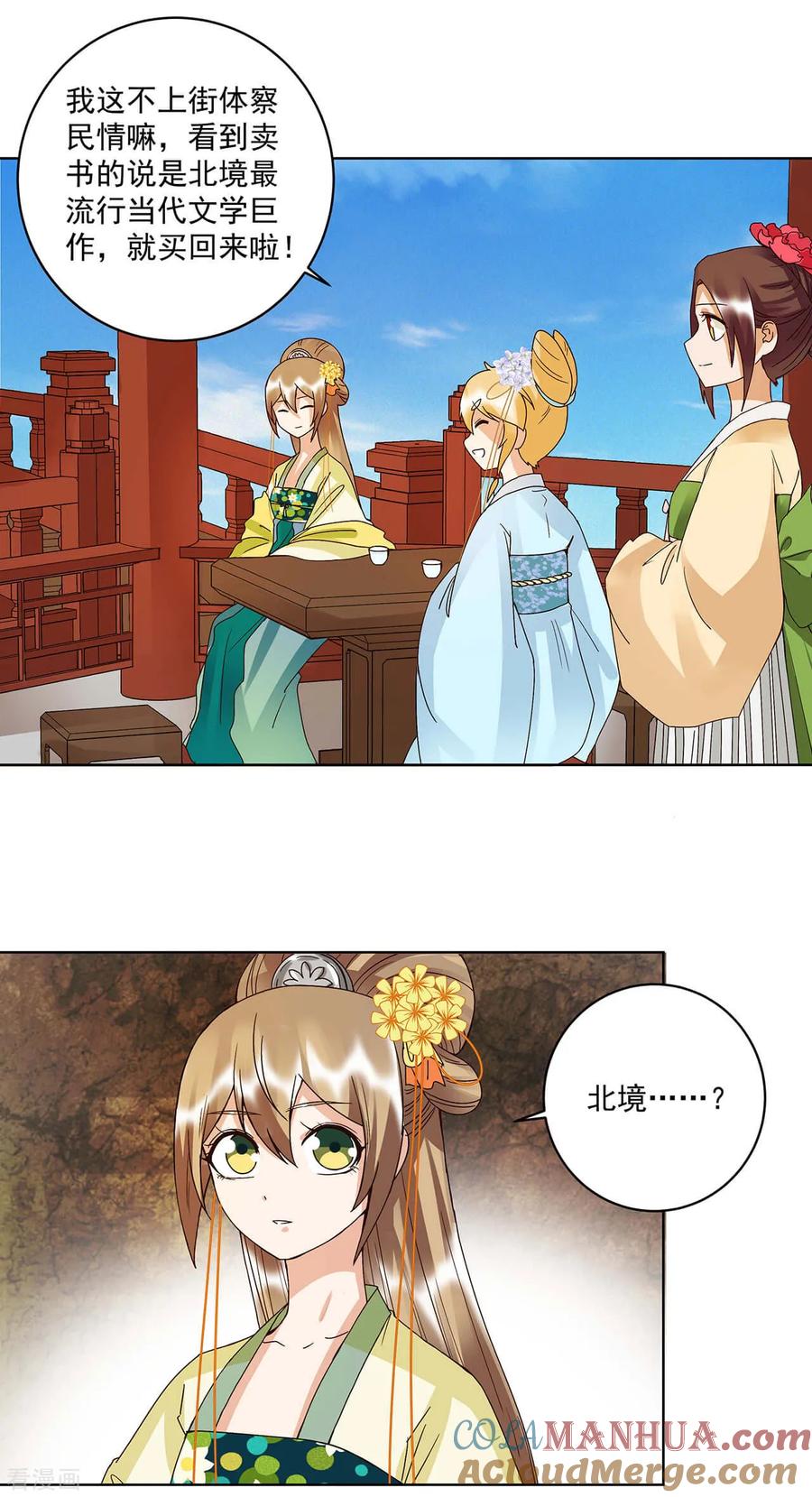 《浴血商后：冷夫强宠》第166话 第11页