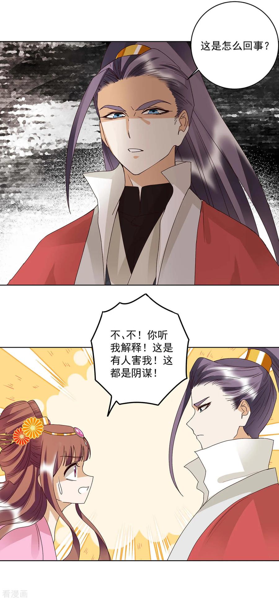 《浴血商后：冷夫强宠》第166话 第4页
