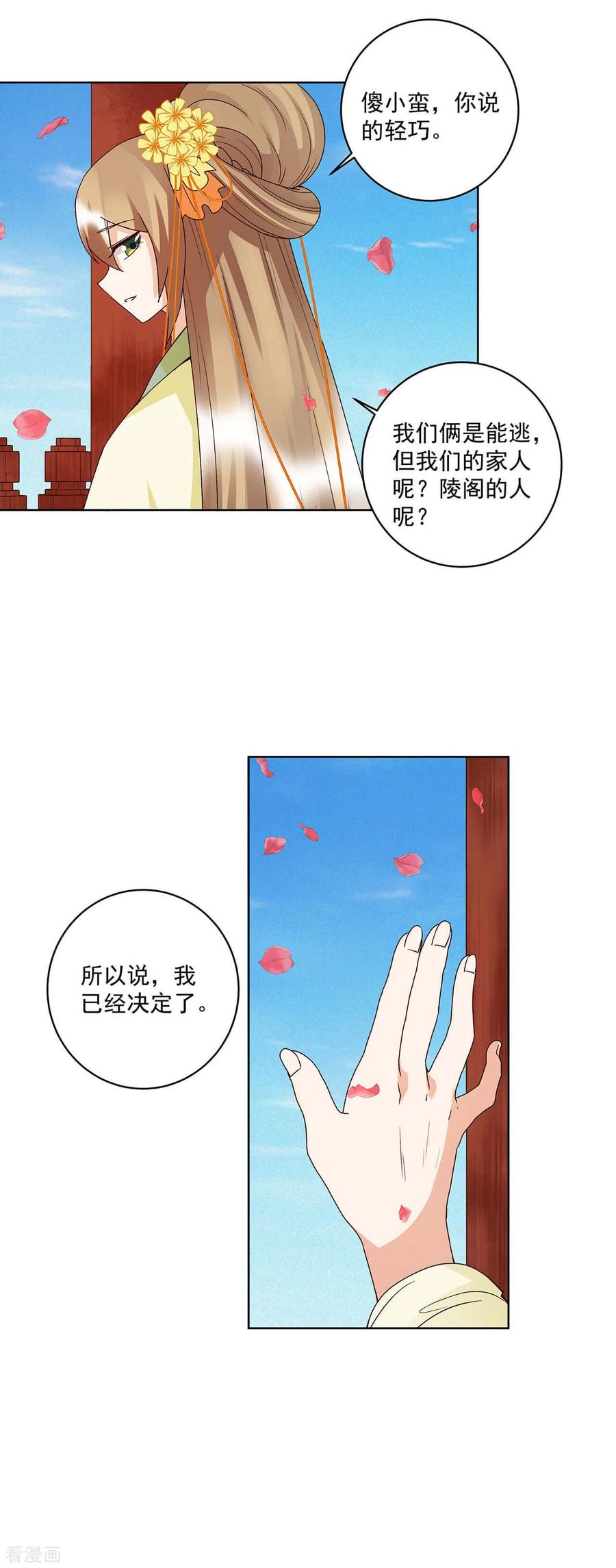 《浴血商后：冷夫强宠》第167话 第8页