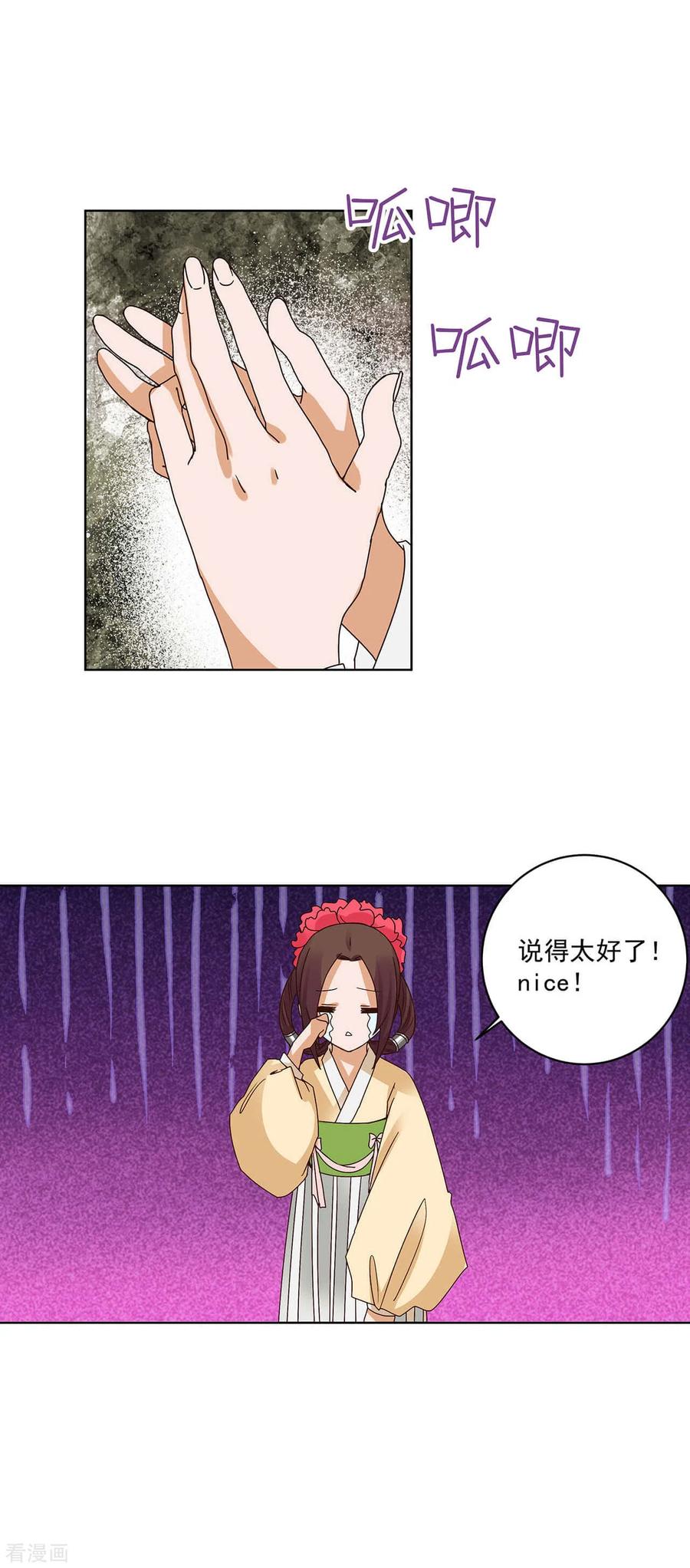 《浴血商后：冷夫强宠》第167话 第14页