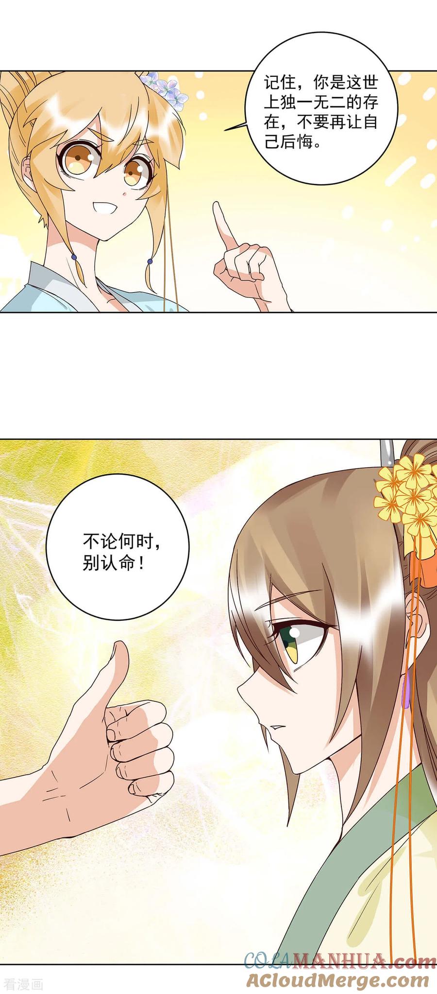《浴血商后：冷夫强宠》第167话 第13页