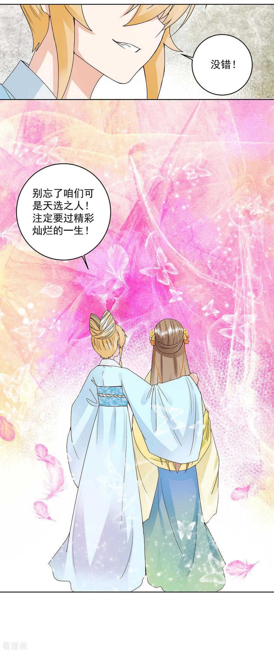 《浴血商后：冷夫强宠》第167话 第12页