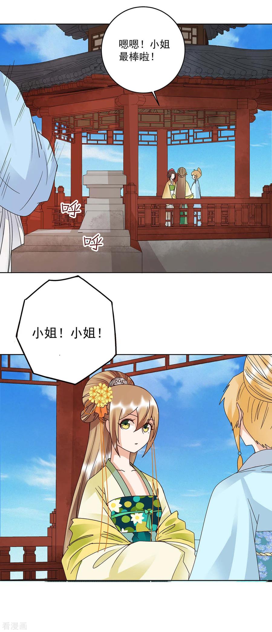 《浴血商后：冷夫强宠》第167话 第16页