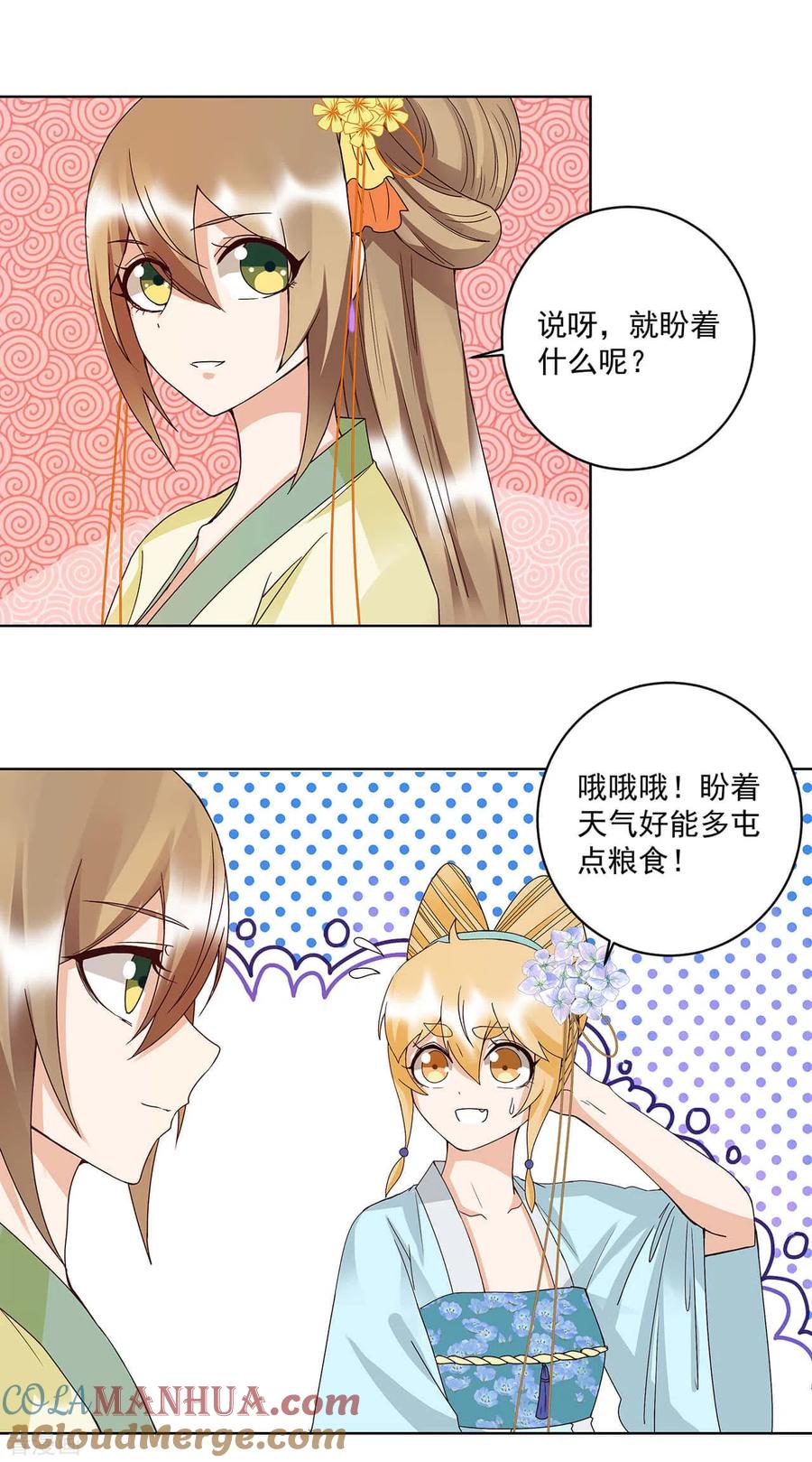 《浴血商后：冷夫强宠》第167话 第3页