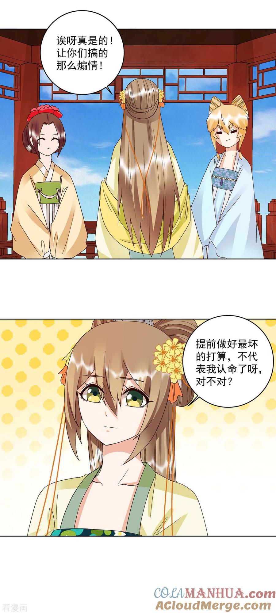 《浴血商后：冷夫强宠》第167话 第15页