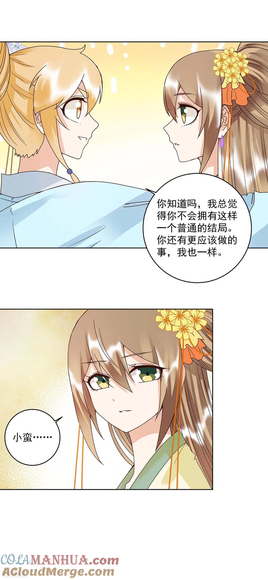 《浴血商后：冷夫强宠》第167话 第11页