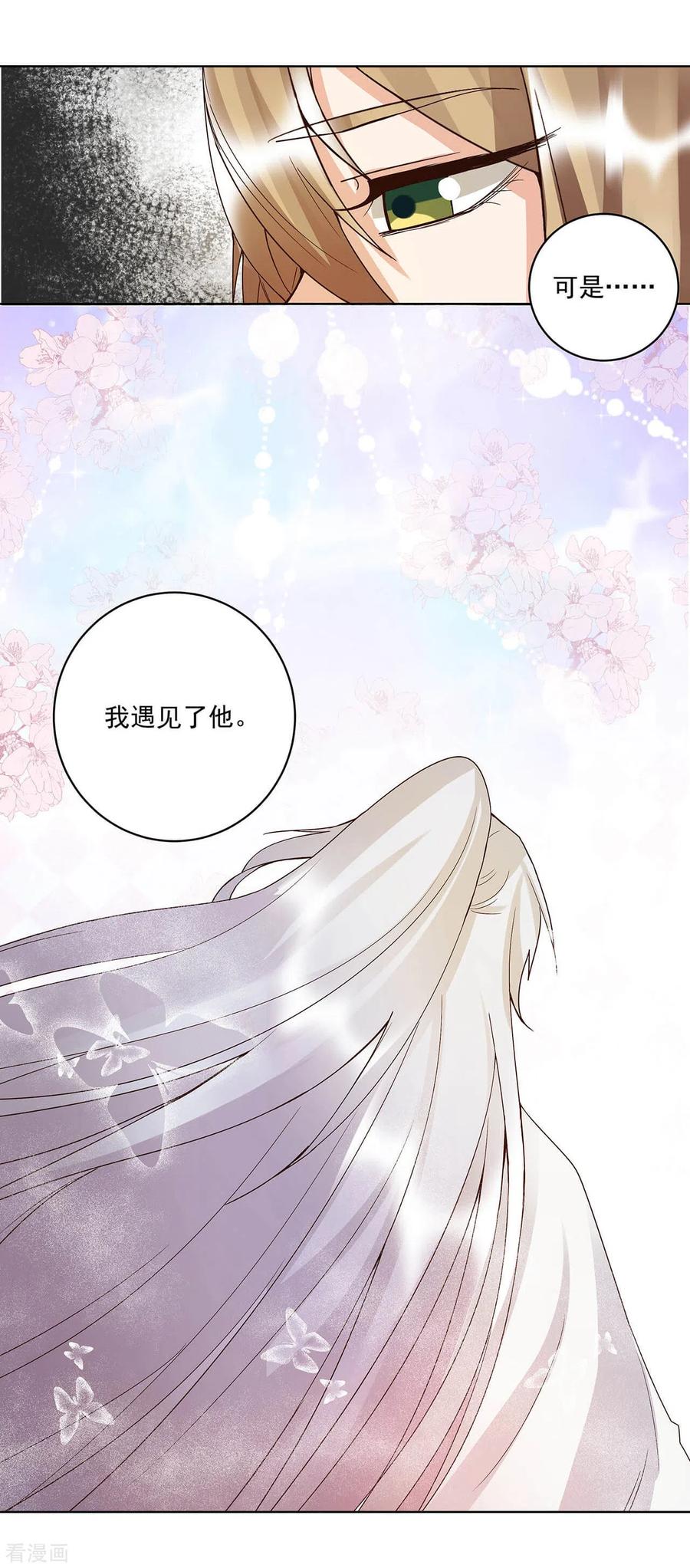 《浴血商后：冷夫强宠》第167话 第6页