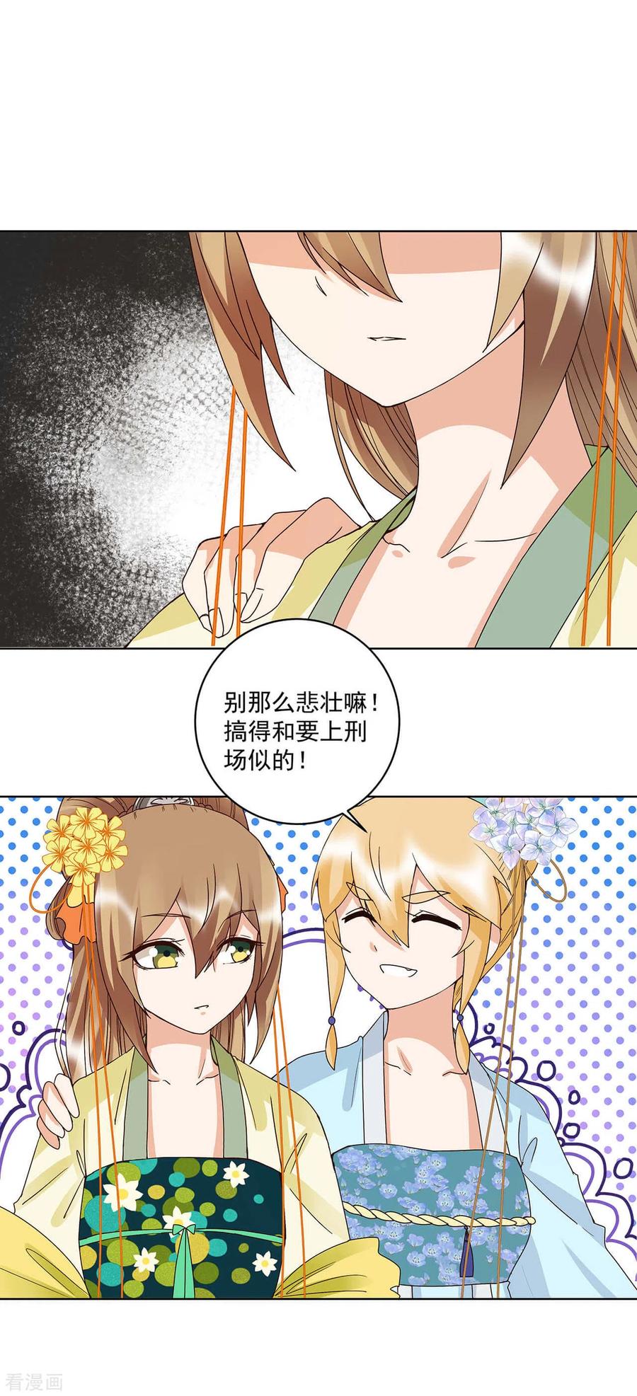 《浴血商后：冷夫强宠》第167话 第10页