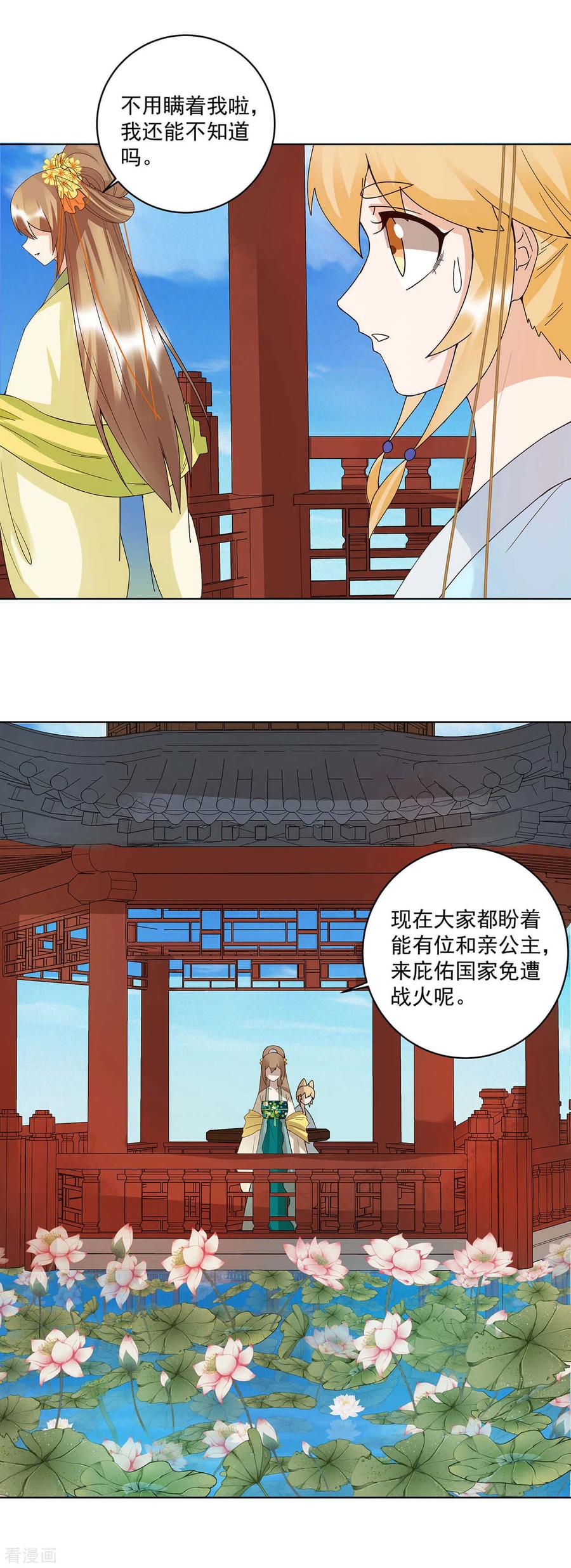 《浴血商后：冷夫强宠》第167话 第4页
