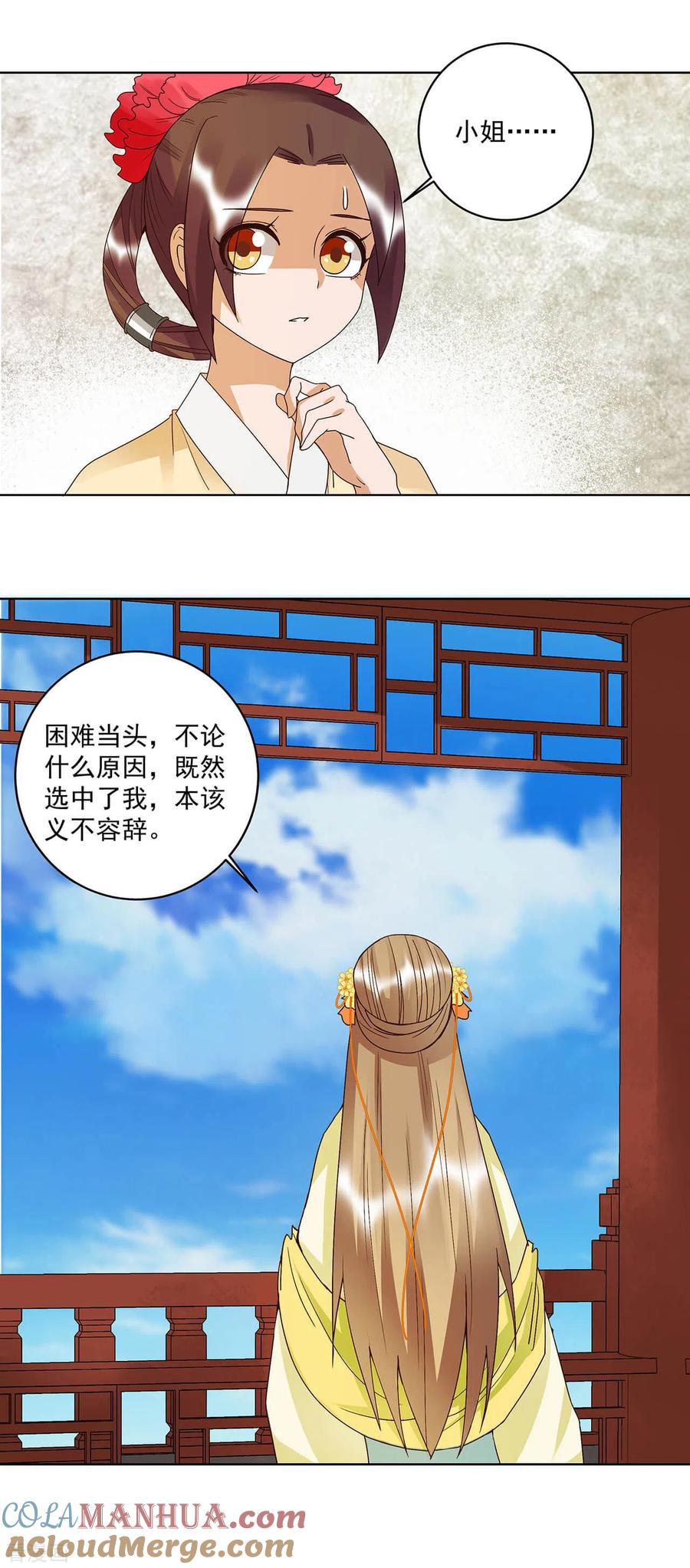 《浴血商后：冷夫强宠》第167话 第5页