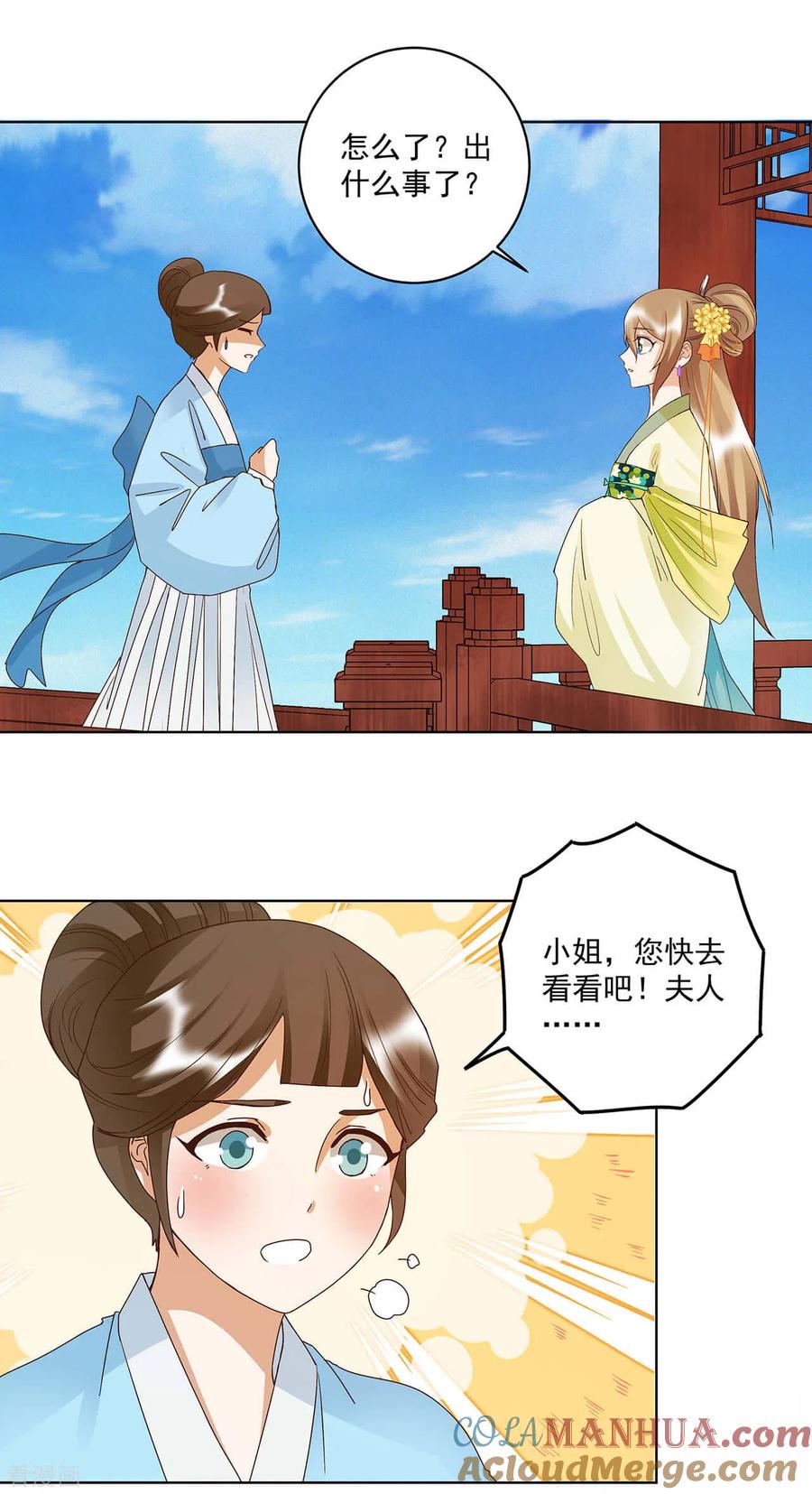 《浴血商后：冷夫强宠》第167话 第17页