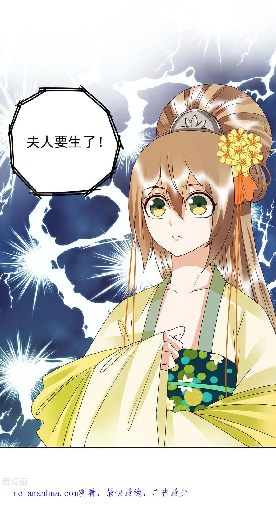 《浴血商后：冷夫强宠》第167话 第18页
