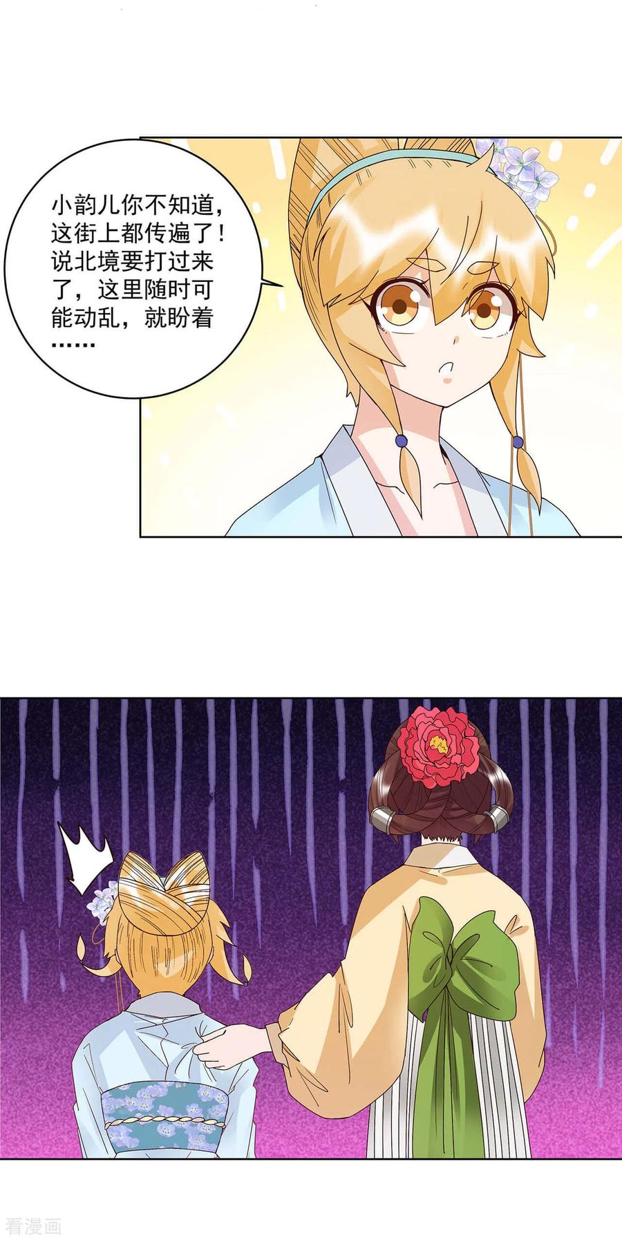 《浴血商后：冷夫强宠》第167话 第2页