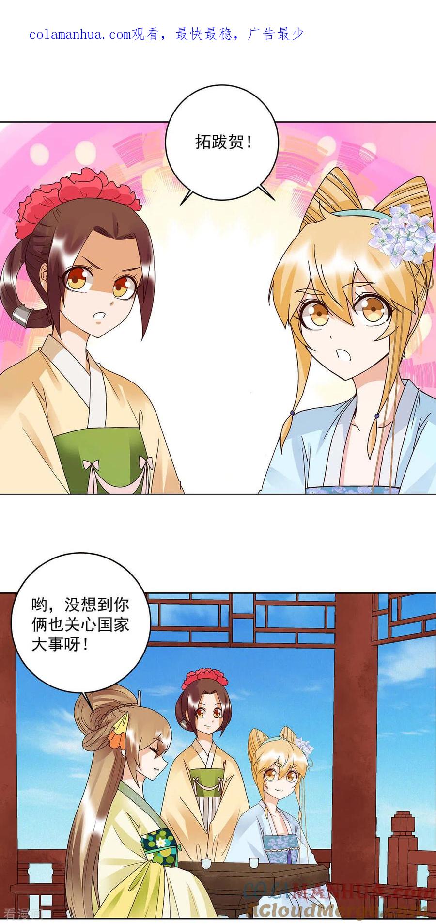 《浴血商后：冷夫强宠》第167话 第1页