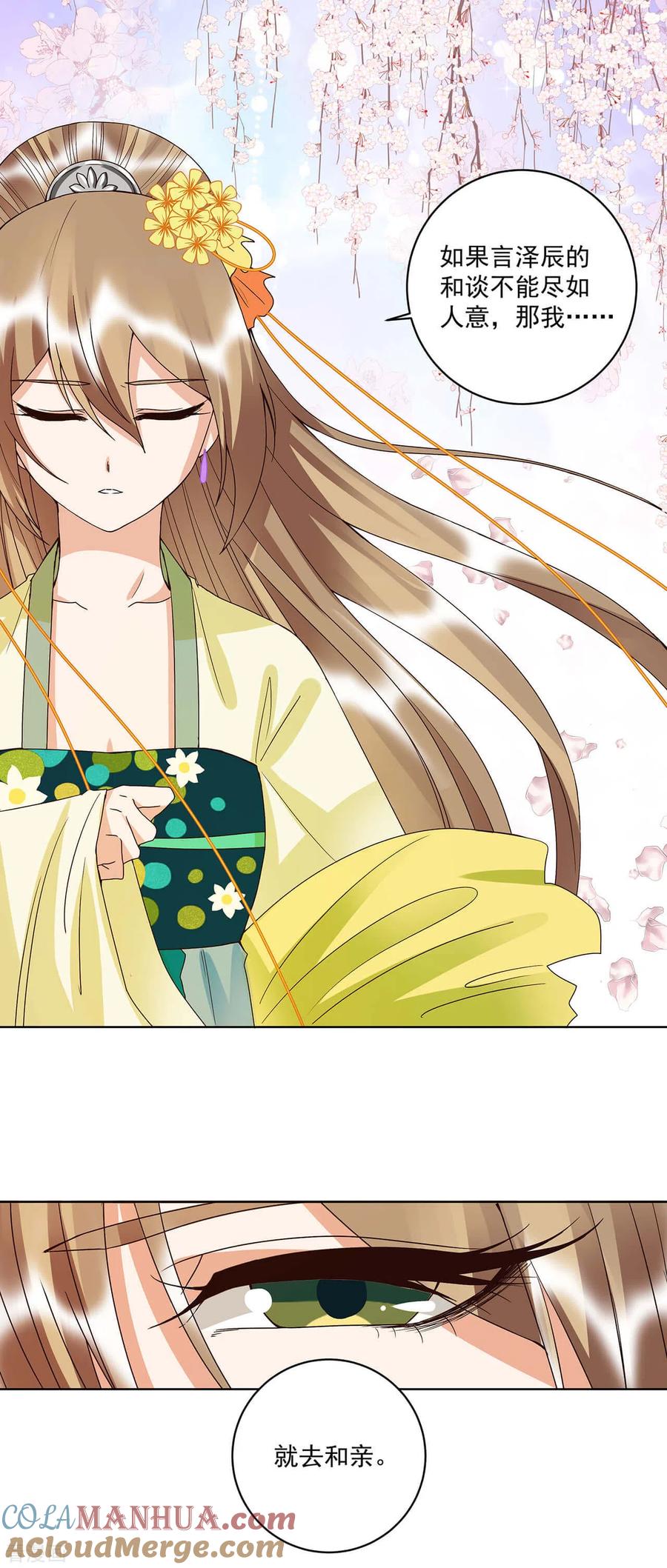 《浴血商后：冷夫强宠》第167话 第9页