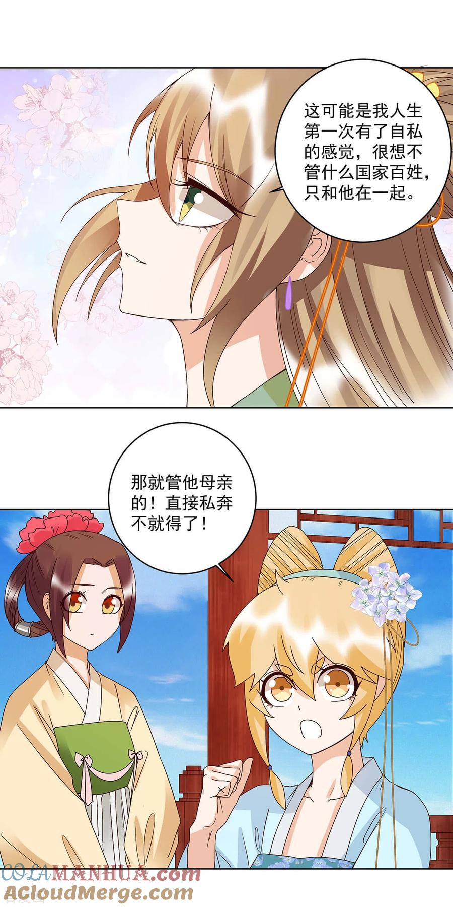 《浴血商后：冷夫强宠》第167话 第7页