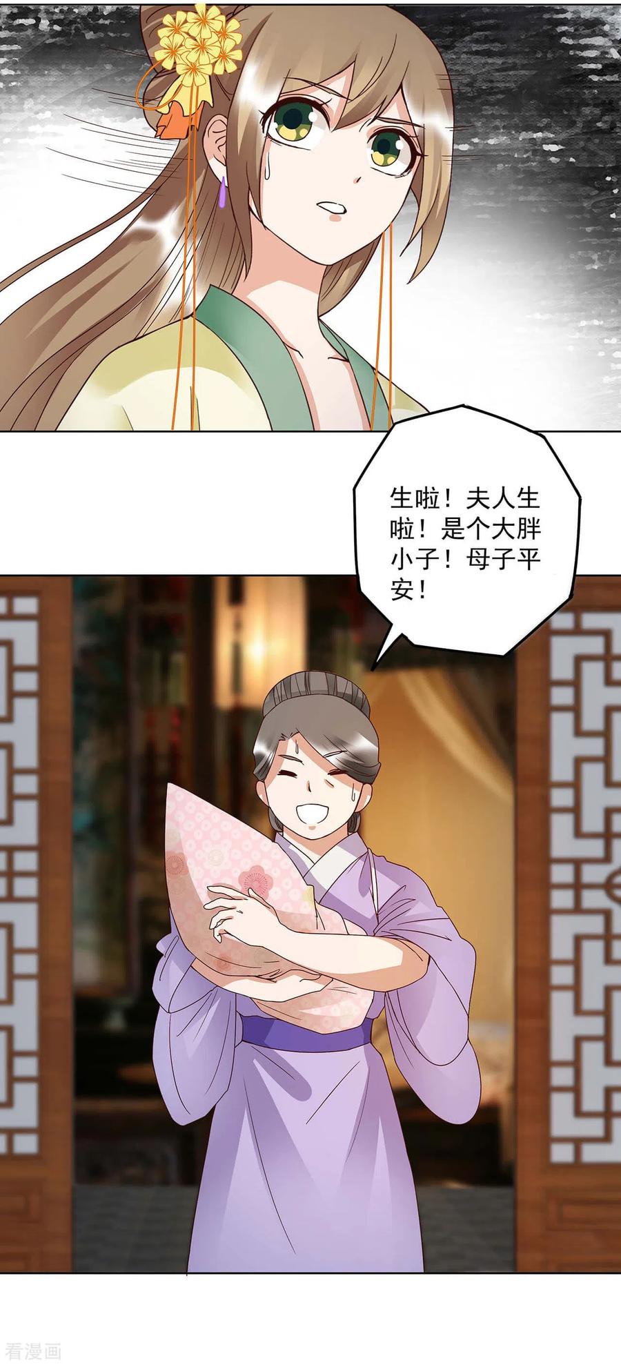 《浴血商后：冷夫强宠》第168话 第13页
