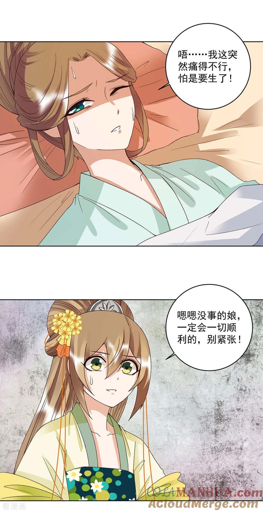 《浴血商后：冷夫强宠》第168话 第2页