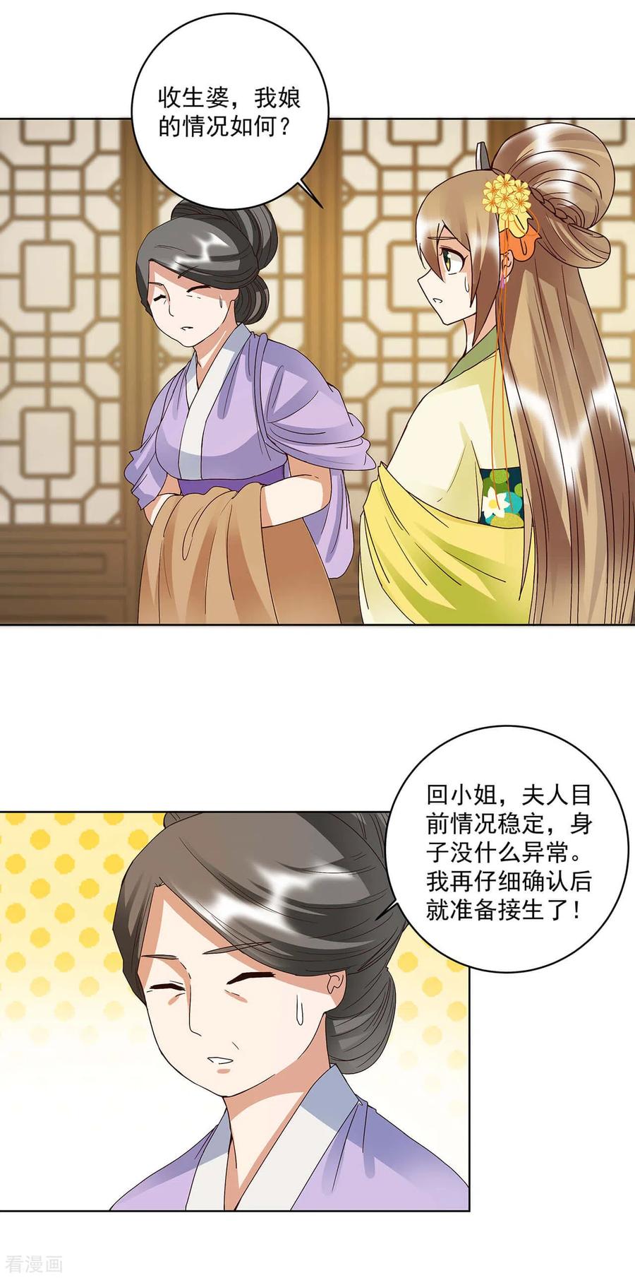 《浴血商后：冷夫强宠》第168话 第3页