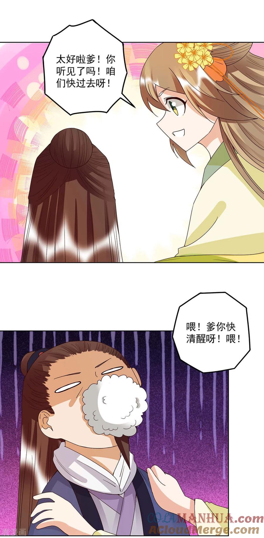 《浴血商后：冷夫强宠》第168话 第14页