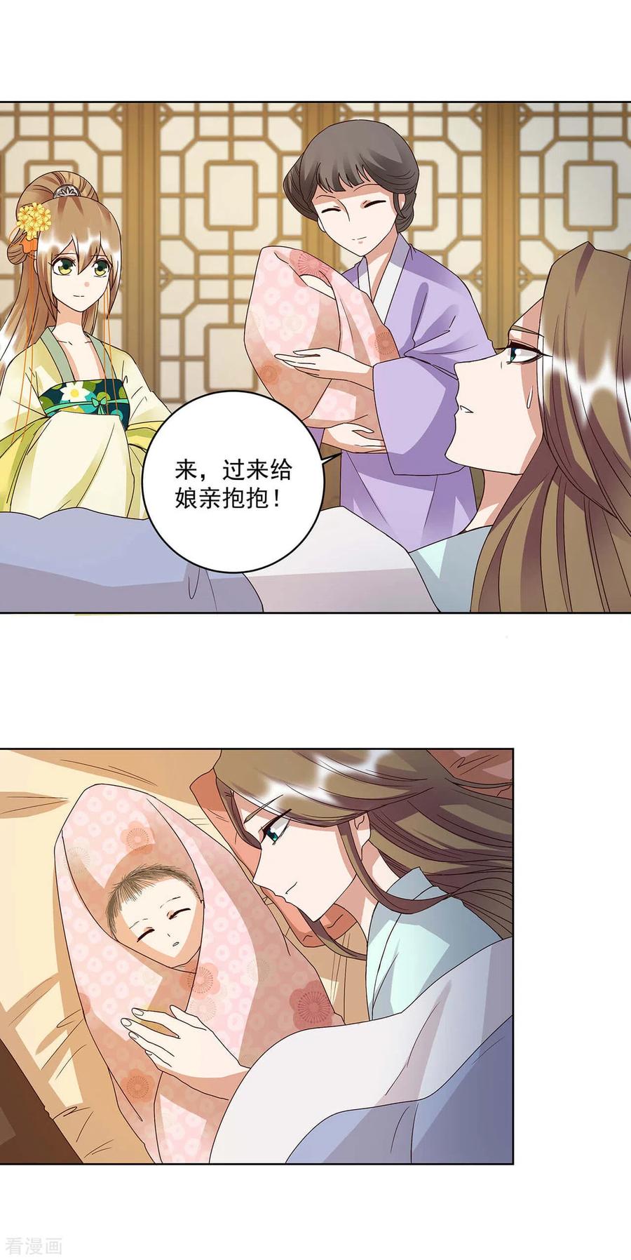 《浴血商后：冷夫强宠》第168话 第17页