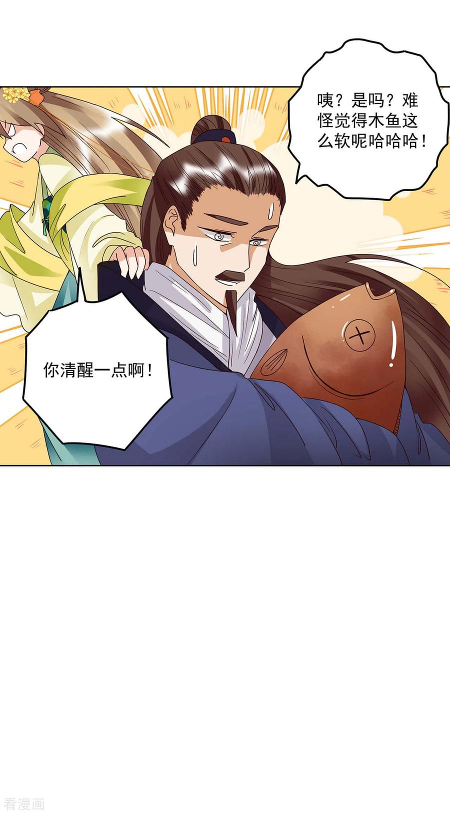 《浴血商后：冷夫强宠》第168话 第9页