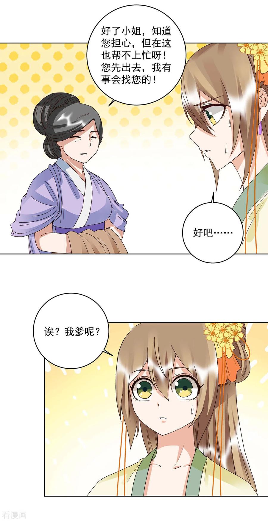 《浴血商后：冷夫强宠》第168话 第5页