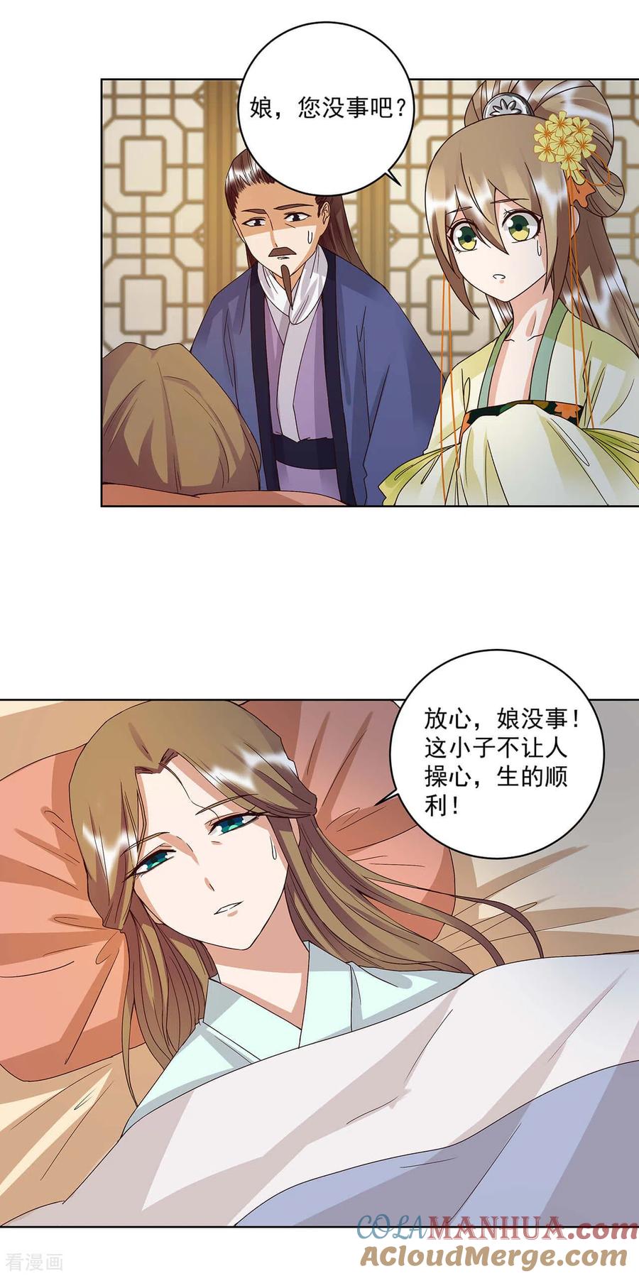 《浴血商后：冷夫强宠》第168话 第16页