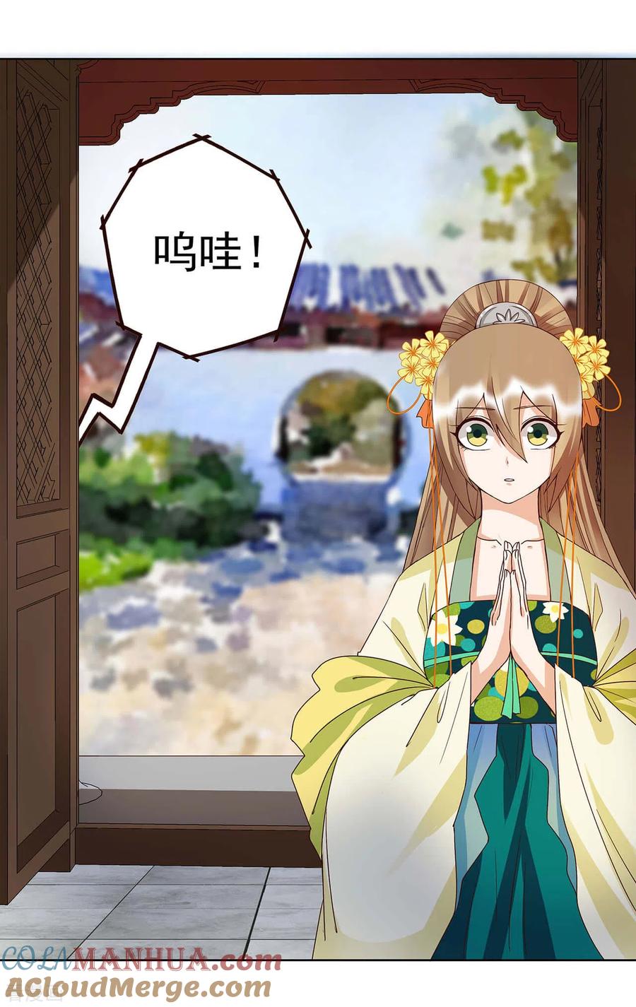 《浴血商后：冷夫强宠》第168话 第12页